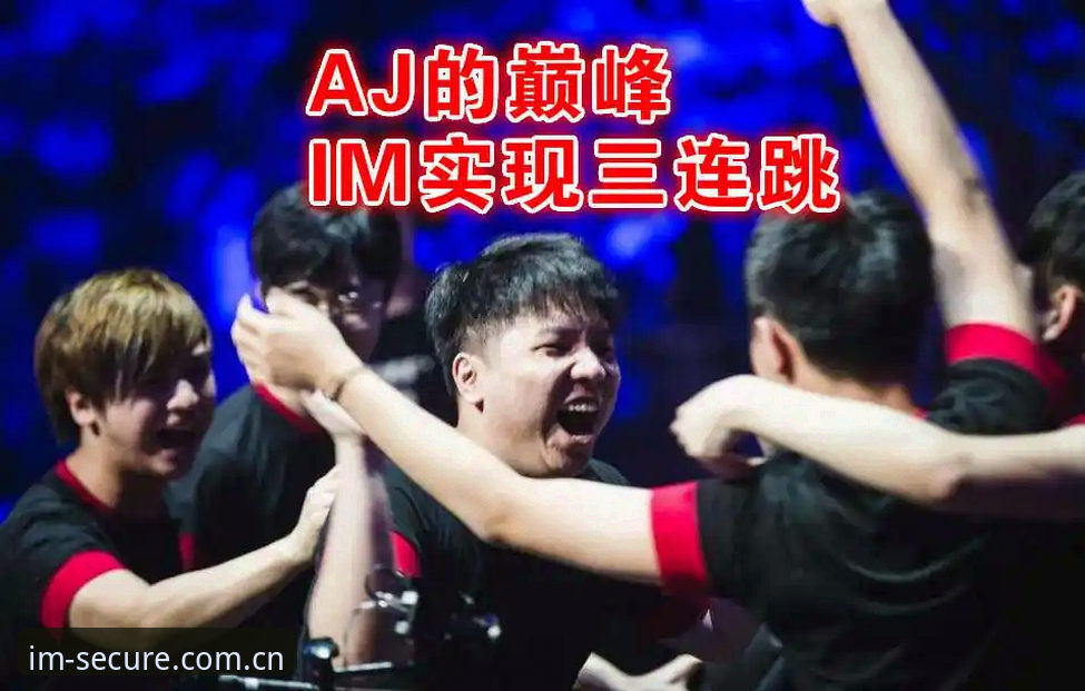 如何找到IM电竞跳转链接？新用户安全注册需要注意什么？