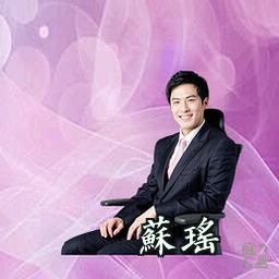 苏瑶